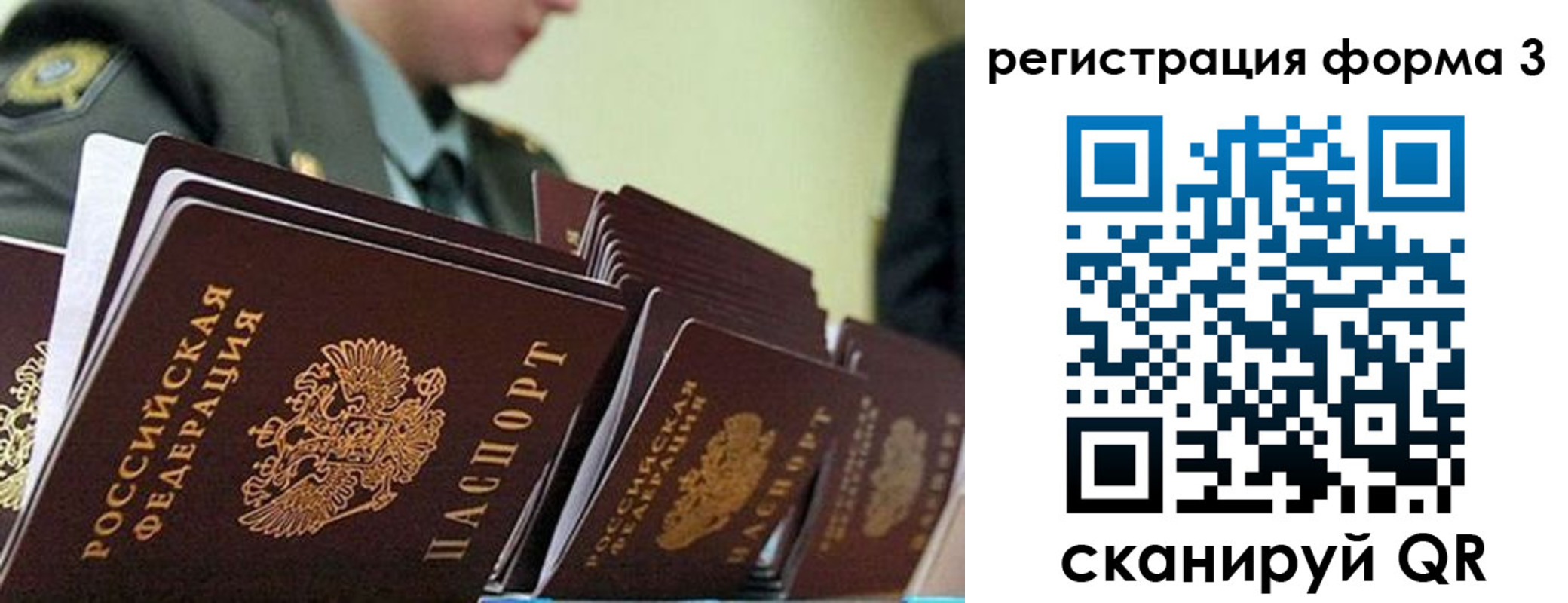 временная регистрация для всех в Юрге