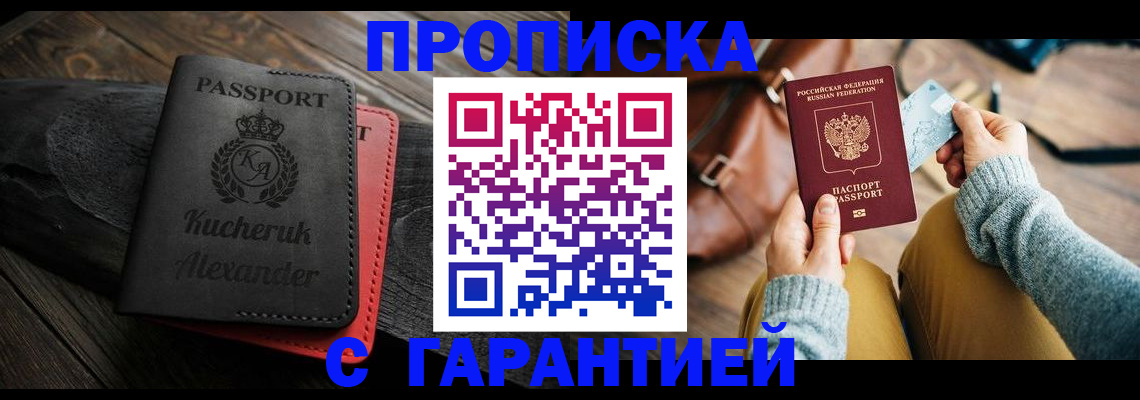 где прописаться в Юрге