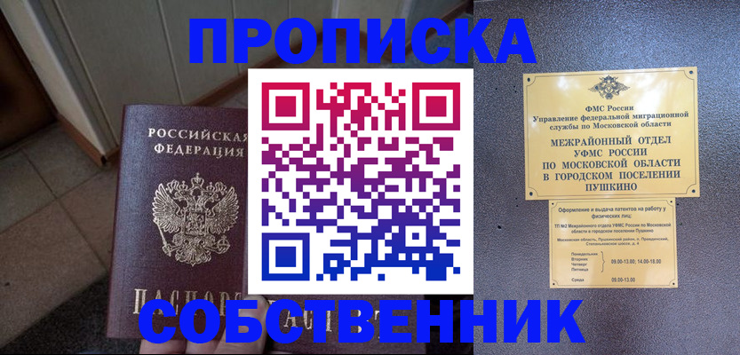 прописка 2025 в Юрге