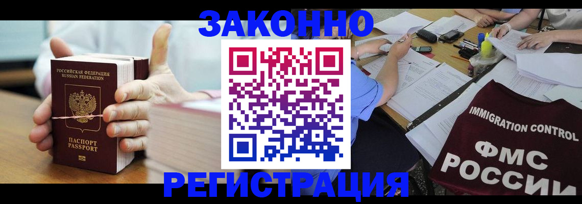 прописка для кредита в Юрге