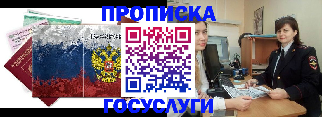 прописка паспорт в Юрге