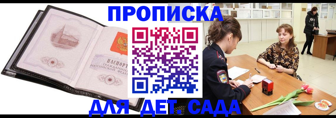 временная регистрация купить в Юрге