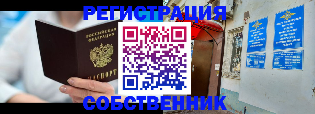 временная регистрация купить в Юрге